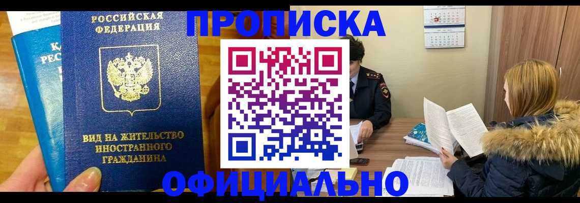 временная регистрация собственник в Армавире