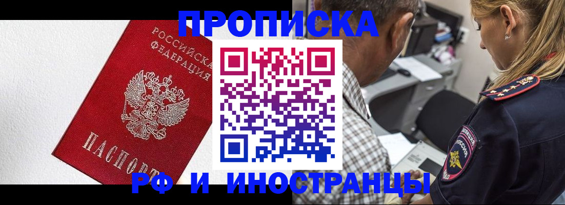 прописка законно в Армавире