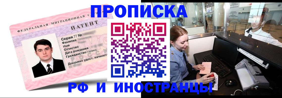 временная регистрация в квартире в Армавире