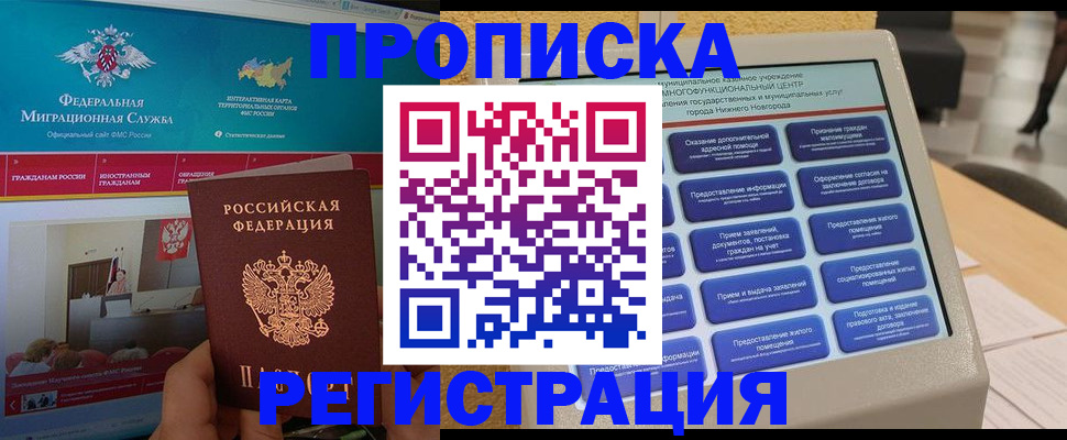 прописка паспорт в Армавире