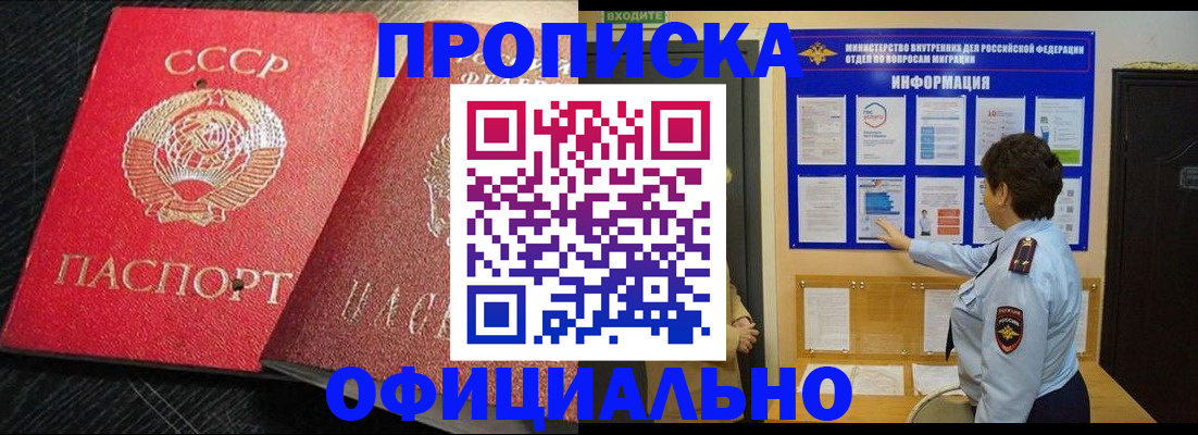 купить прописку в Армавире