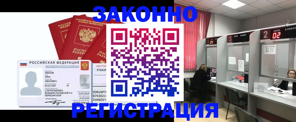 прописка ребенка в Армавире