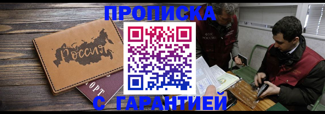 прописка от собственника в Армавире